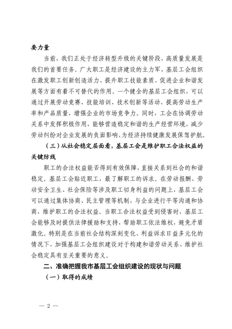 东源县总工会：凝聚工人力量推动城市进步
